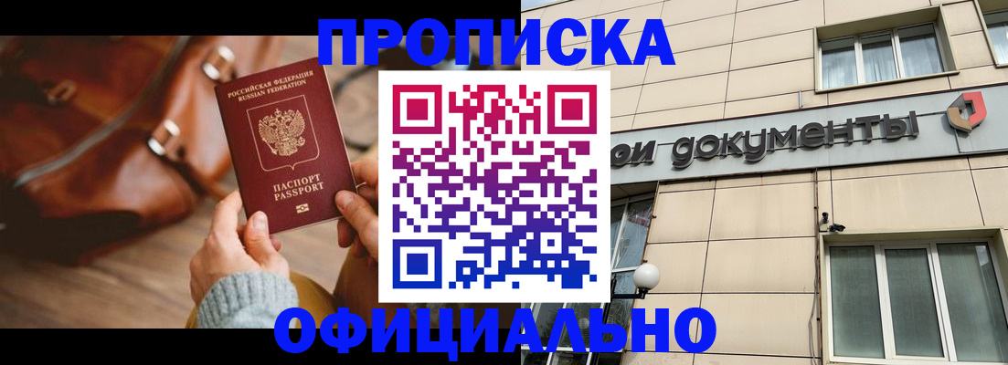 временная регистрация купить в Татарске