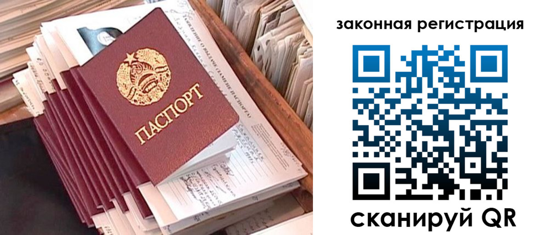 прописка для работы в Татарске