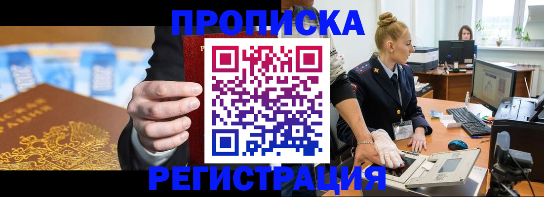 прописка для военкомата в Татарске