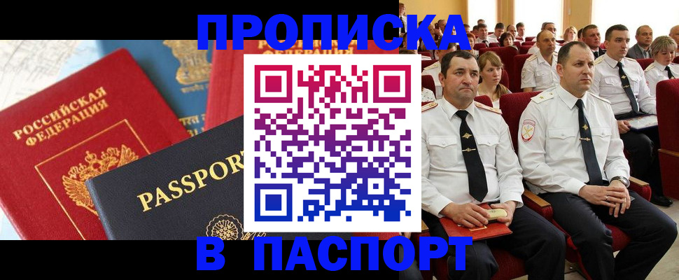 временная регистрация для всех в Татарске