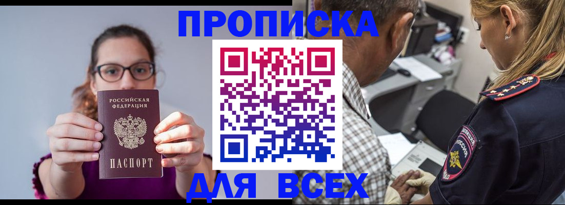 временная регистрация для всех в Татарске