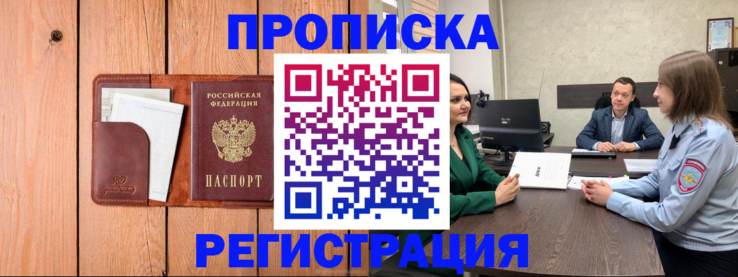 временная регистрация гарантия в Татарске